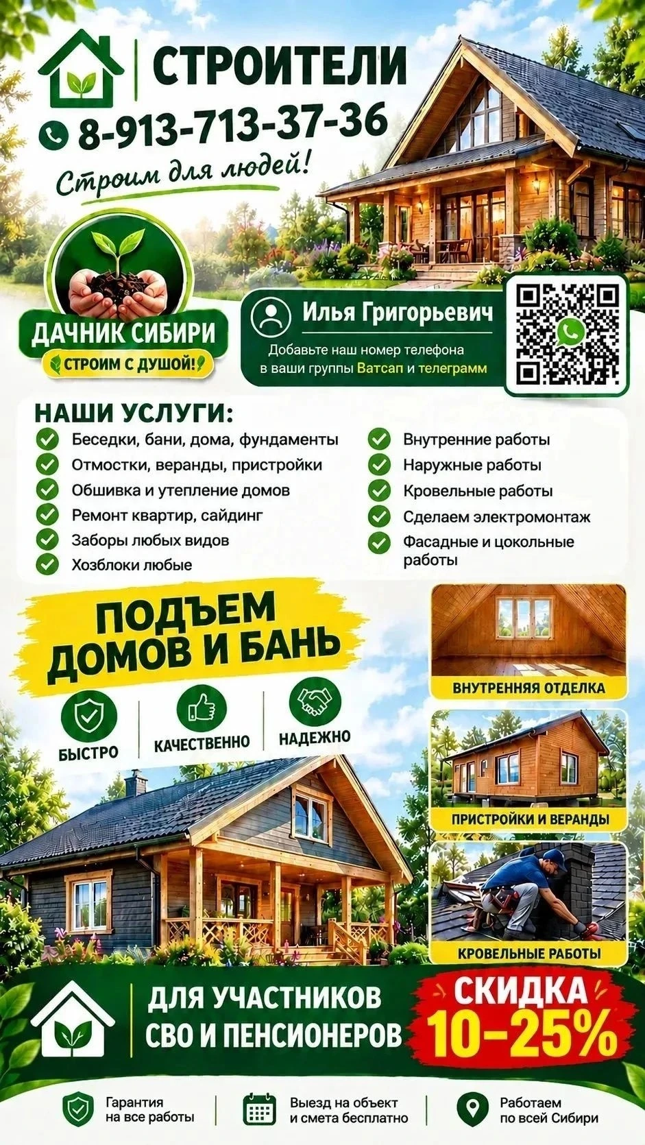 👷🏻‍♂Строительная Бригада