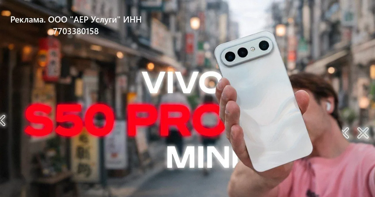 Смартфон Vivo S50 Pro Mini китайский