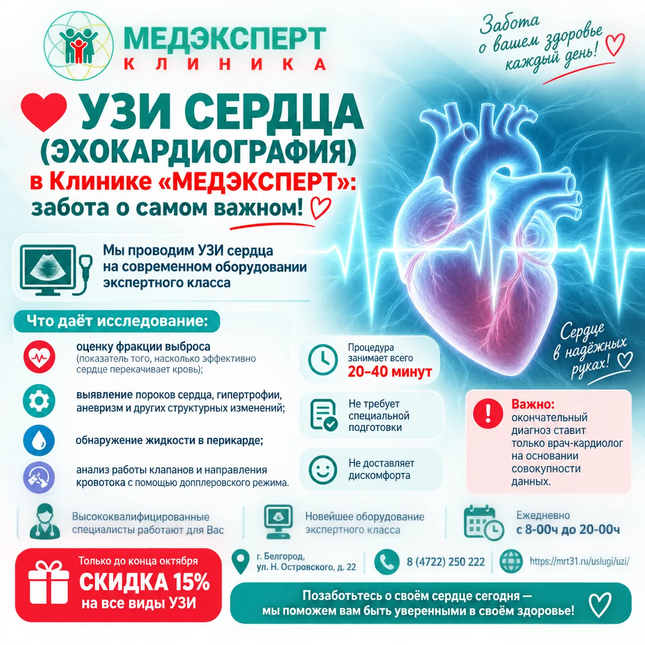 УЗИ сердца (эхокардиография или ЭхоКГ) — это безопасный неинвазивный метод ультразвуков...