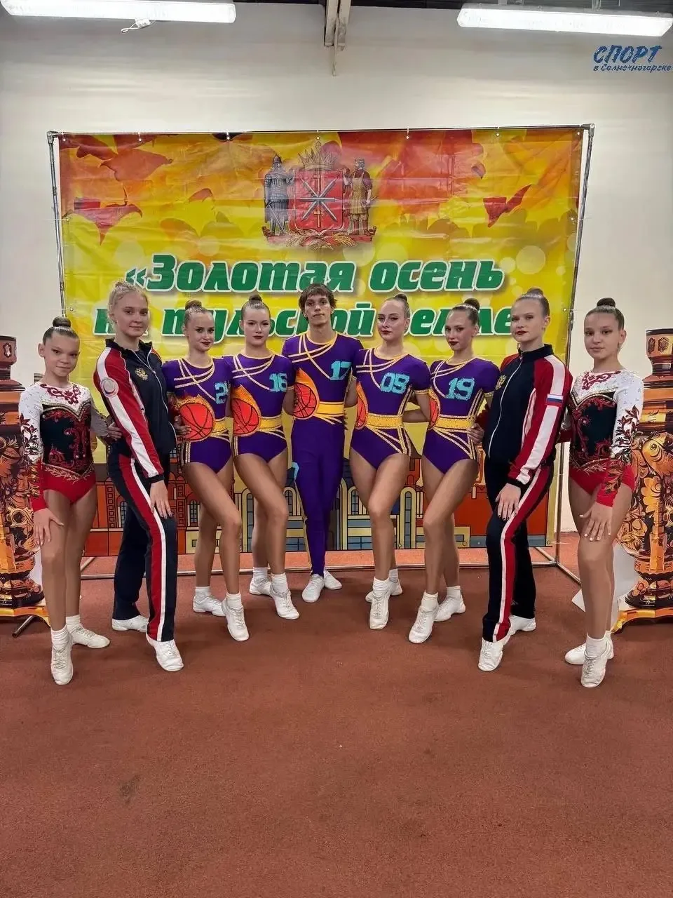 ✨ ОТЛИЧНОЕ ВЫСТУПЛЕНИЕ СОЛНЕЧНОГОРСКИХ СПОРТСМЕНОВ НА СОРЕВНОВАНИЯХ ПО АЭРОБИКЕ В ТУЛЕ
