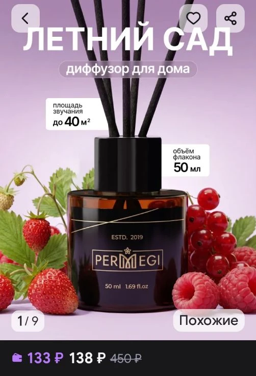Диффузор для дома с палочками с ароматом Летнего сада 50 мл Permegi