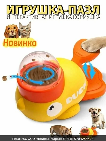 🧸Игрушка-рассыпка желтая утенка для котов/собак, развивает интеллект, замедляет еду, у...