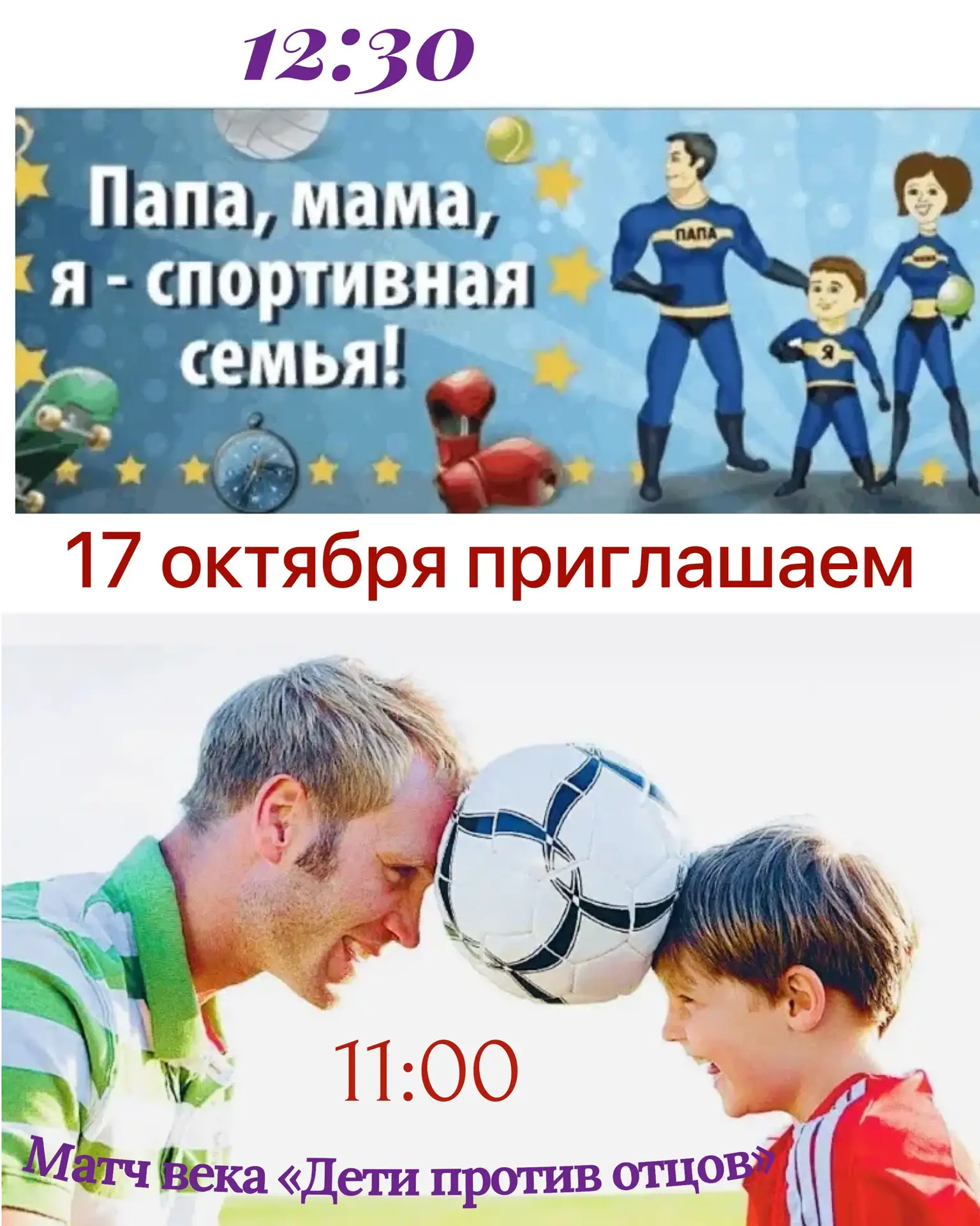 🎉 Мальчишки и девчонки, а также их родители!