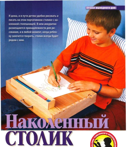 Наколенный столик
