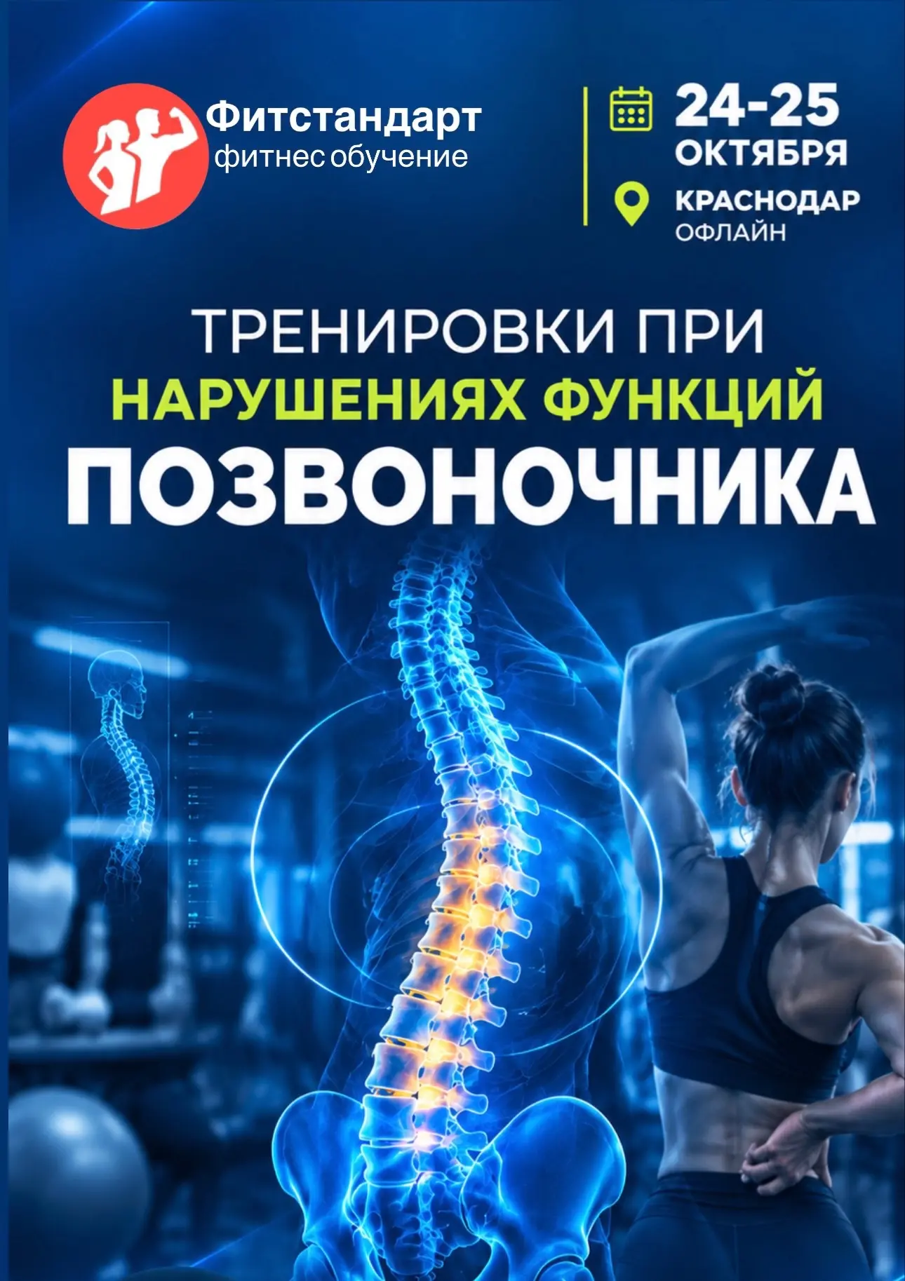 Почему обычный фитнес не работает при проблемах со спиной?