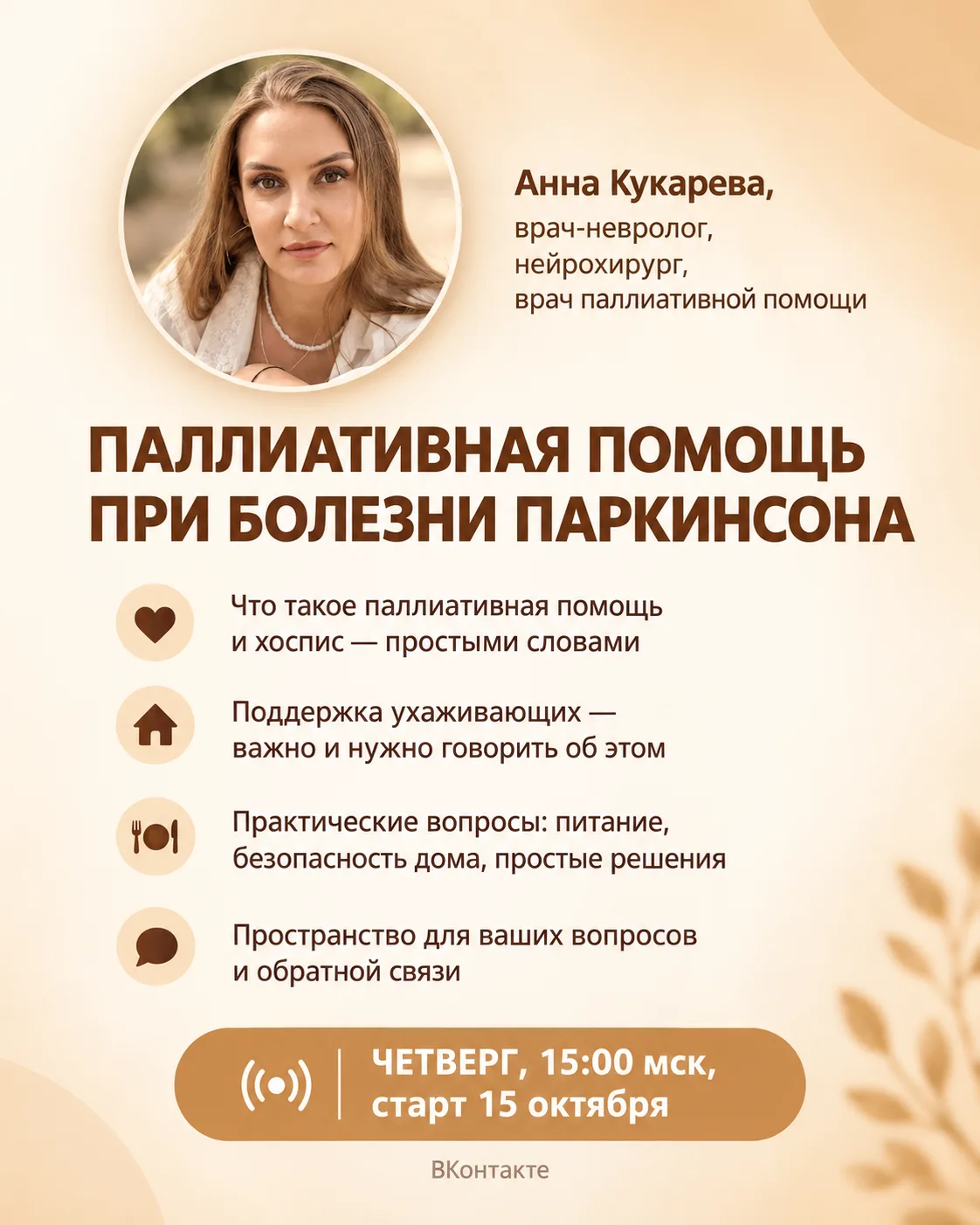 🩺ПАЛЛИАТИВНАЯ ПОМОЩЬ С АННОЙ