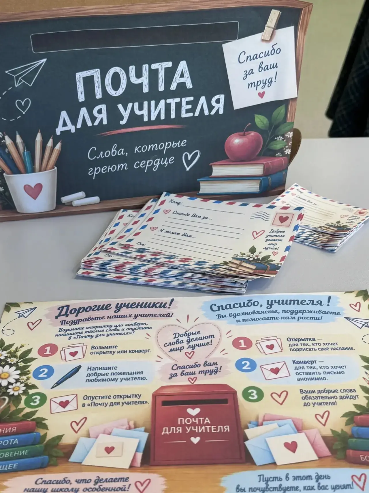 «Слова, которые греют душу»: мы продлили День учителя на целую неделю! ✉️🍂