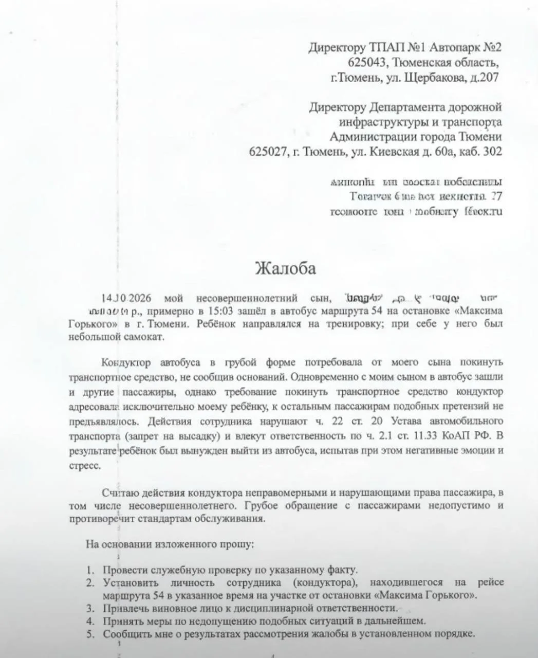 Прошу опубликовать вопиющий случай, опять выгоняют детей из автобуса!