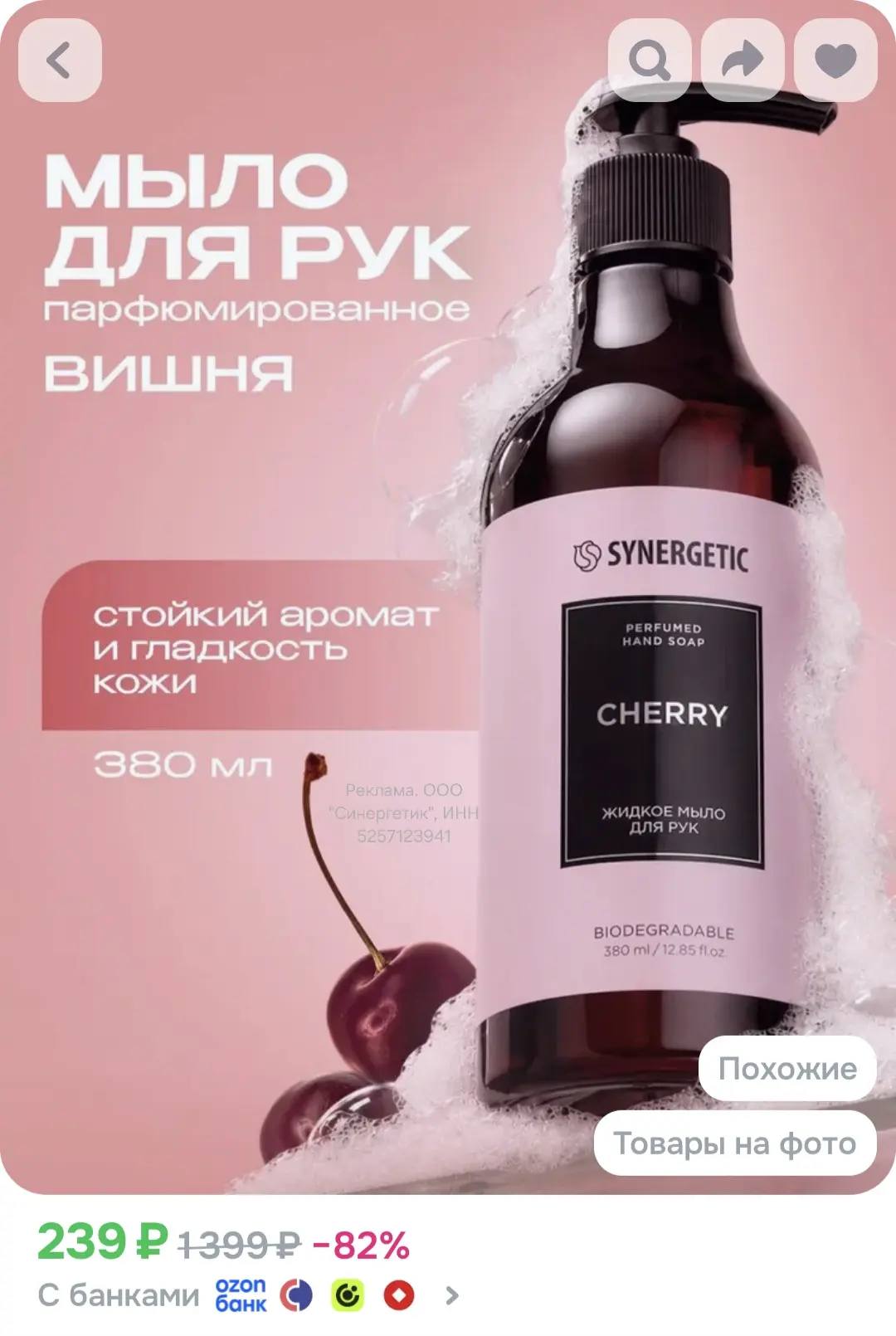 Сегодня и завтра на Озон скидка 20% на товары Synergetic