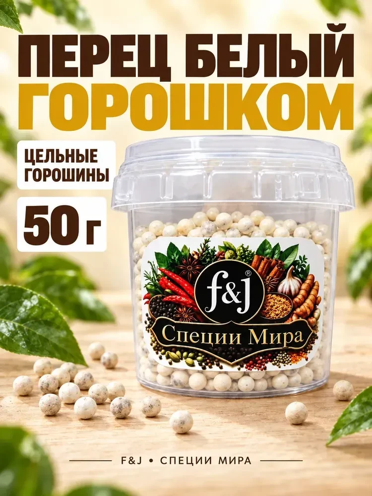 Перец белый и черный горошек для мельницы