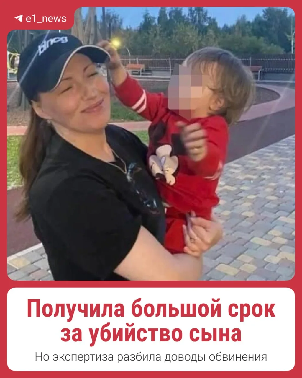 Адвокат матери, которую отправили в колонию на 16 лет за убийство сына, обжаловал приго...