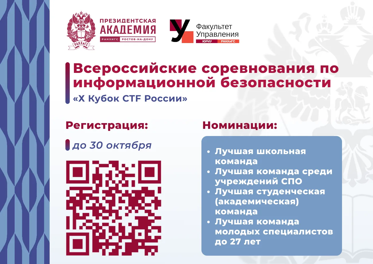🏆 X КУБОК CTF РОССИИ 🏆