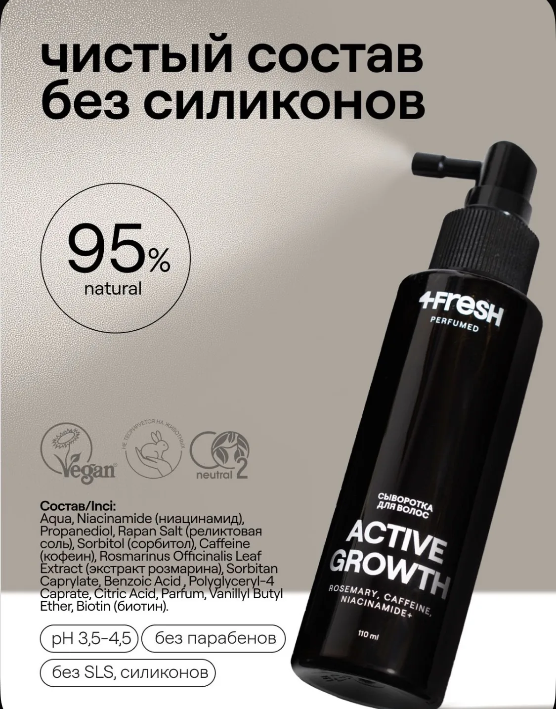 Хороший состав спрей