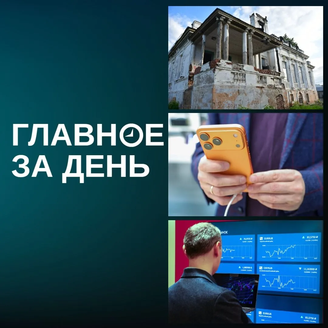 В усадьбе Стахеевых появится бутик-отель, США и ЕС готовят мирный план по Украине, «Янд...