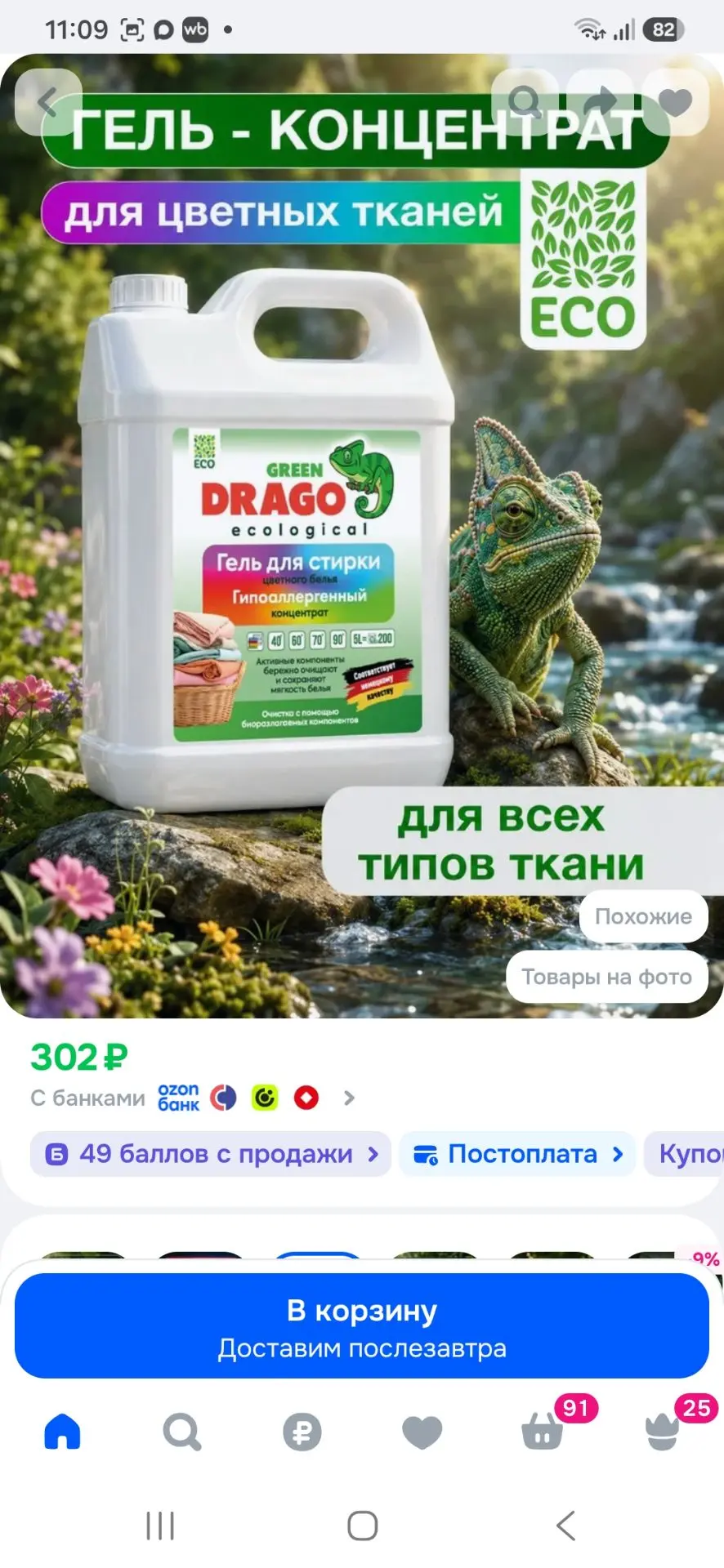 Гель для стирки 5 литров концентрат Green Drago ECO, Стиральный порошок жидкий, Гель дл...