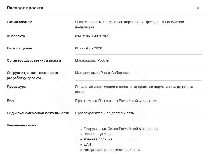 🇷🇺 Минобороны узаконит засады и рейды в штатском для поимки уклонистов
