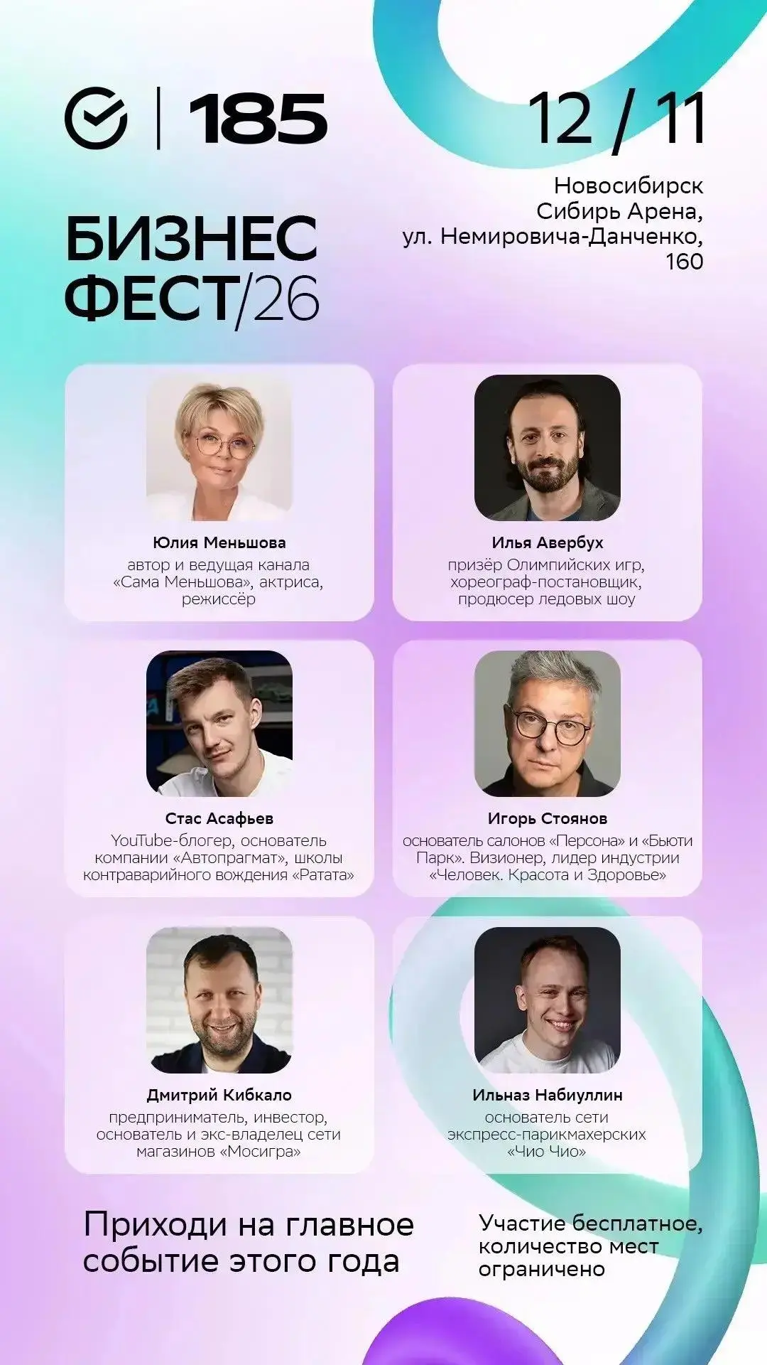 Бизнес Фест от Сбера