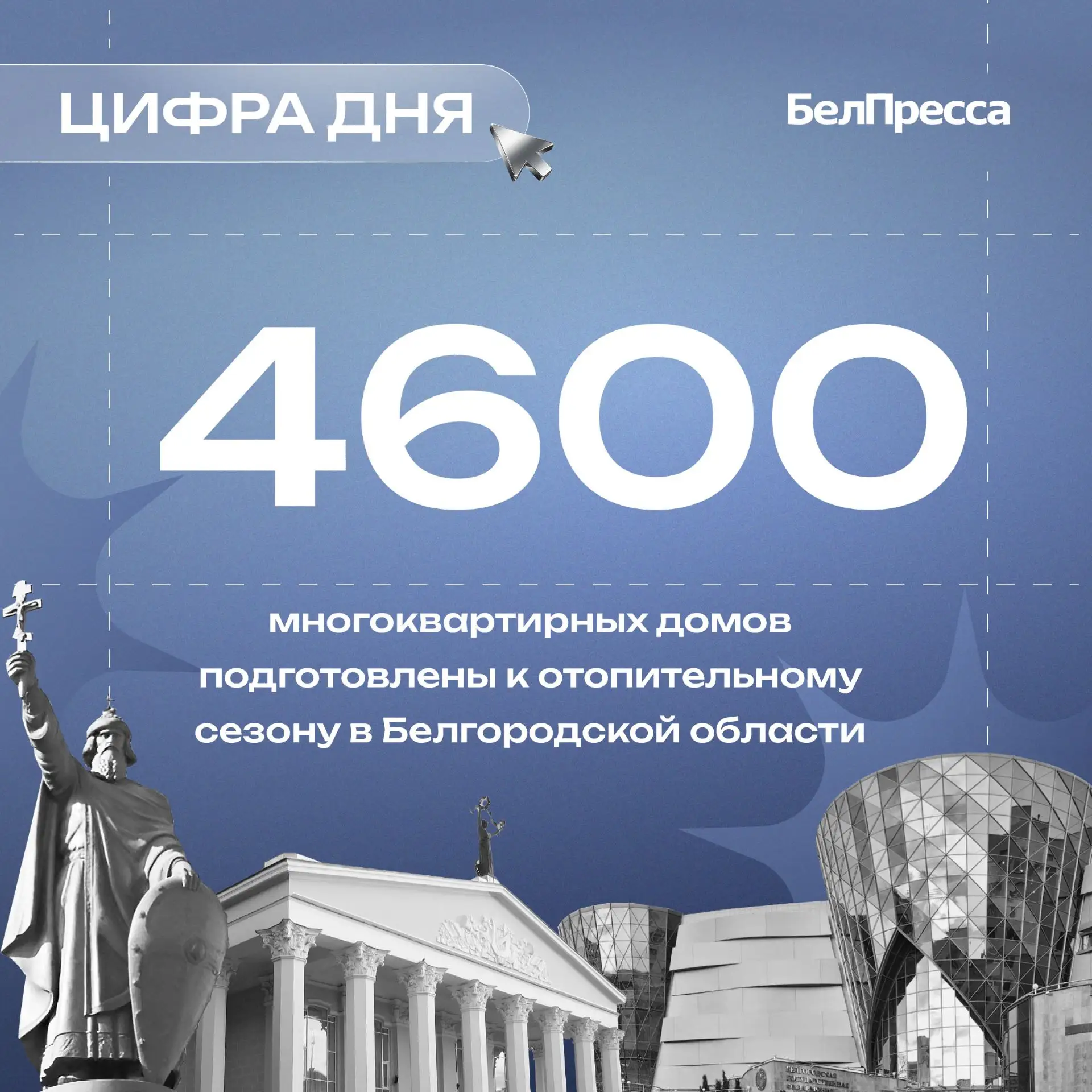 📢 Шуваев заявил о старте отопительного сезона в Белгородской области