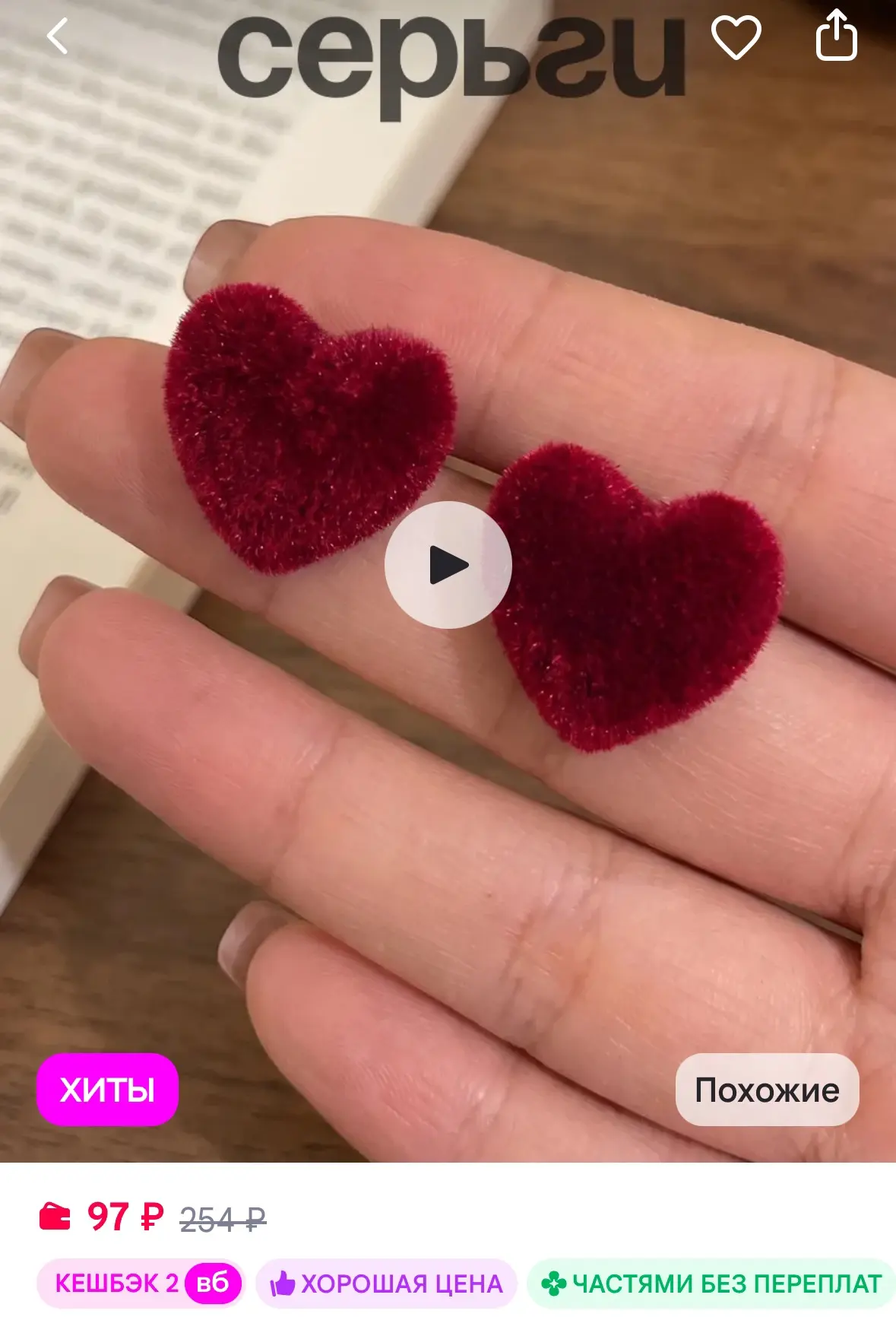 Серьги сердечки бижутерия