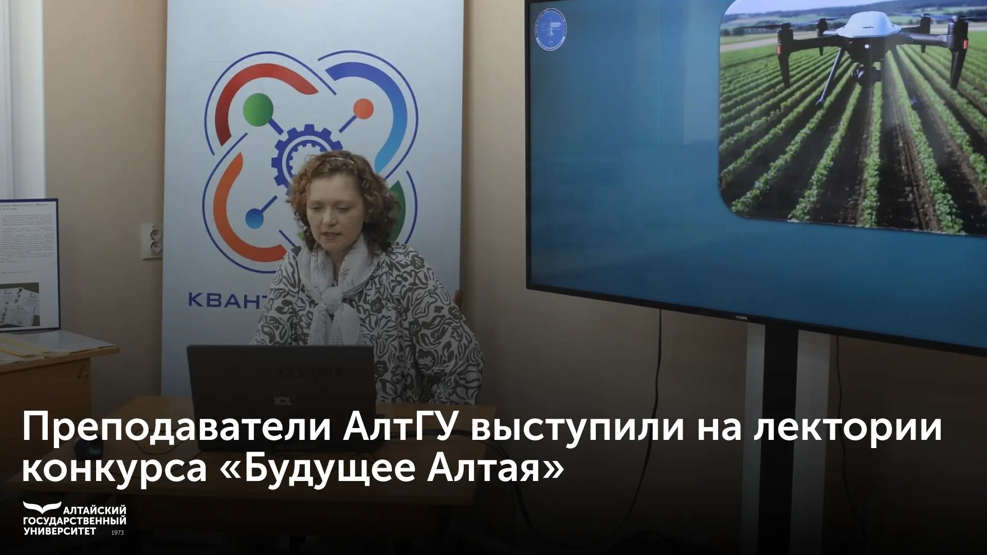 📣 Четыре преподавателя Алтайского государственного университета – Вера Журавлева, Серг...