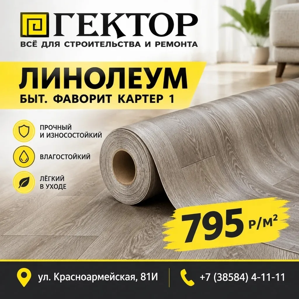 ❤В «ГЕКТОР» в наличии хитовая коллекция от Tarkett. Линолеум бытовой «Фаворит Картер не...