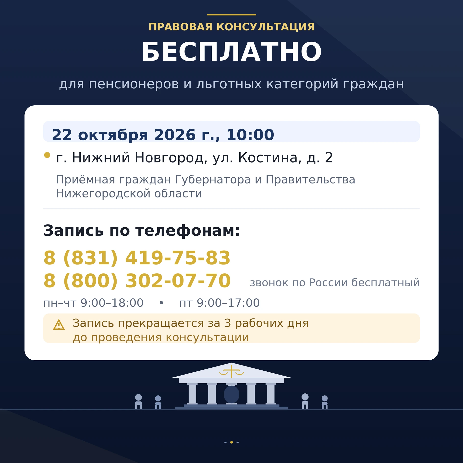 ⚖️ Бесплатная юридическая помощь для пенсионеров и льготников