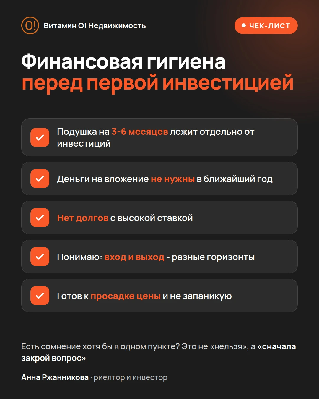 Чек-лист финансовой гигиены перед первой инвестицией