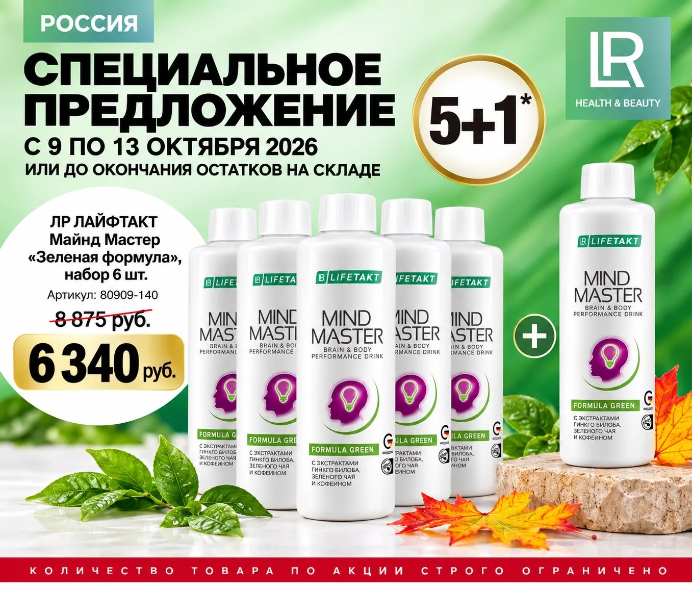 ❗Специальное предложение на Майнд Мастер – 6.340₽☝️