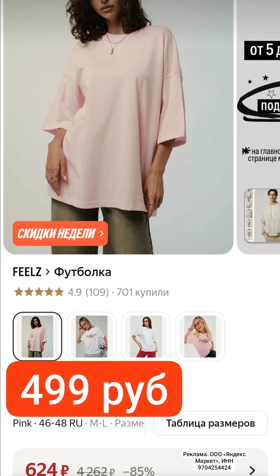 СНИЗИЛИ ЦЕНУ 499 руб