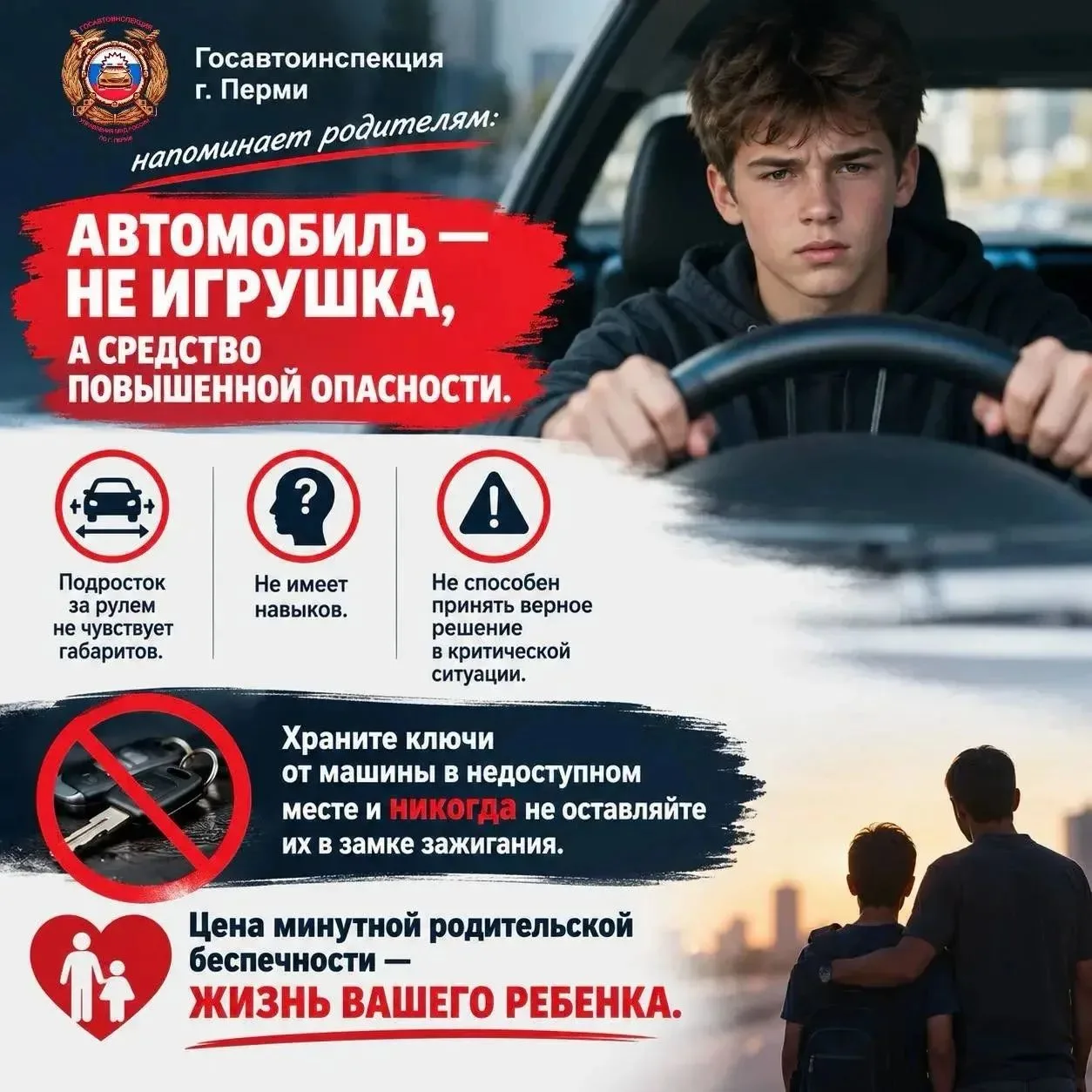☝🏻Уважаемые родители! Госавтоинспекция Перми напоминает: