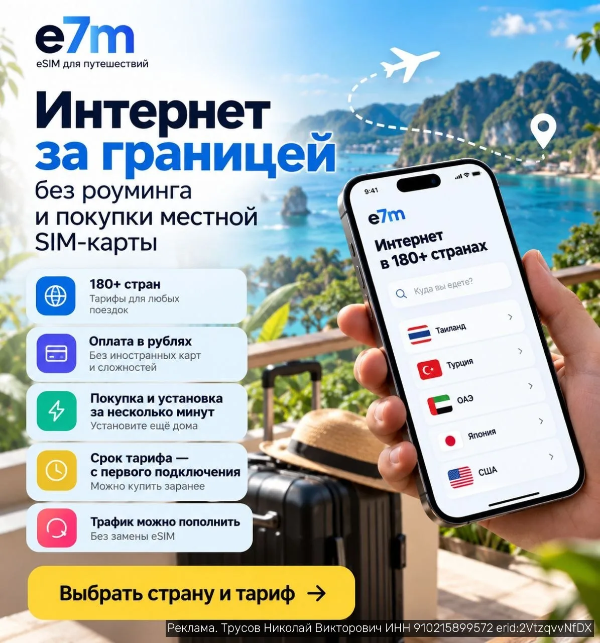 🌍 Интернет за границей без роуминга и покупки местной SIM-карты