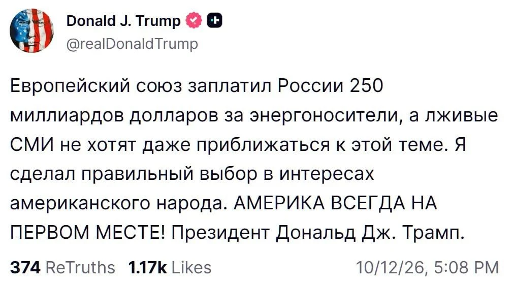 🔻Евросоюз заплатил России $250 млрд за энергоносители, но лживые СМИ не хотят об этом ...