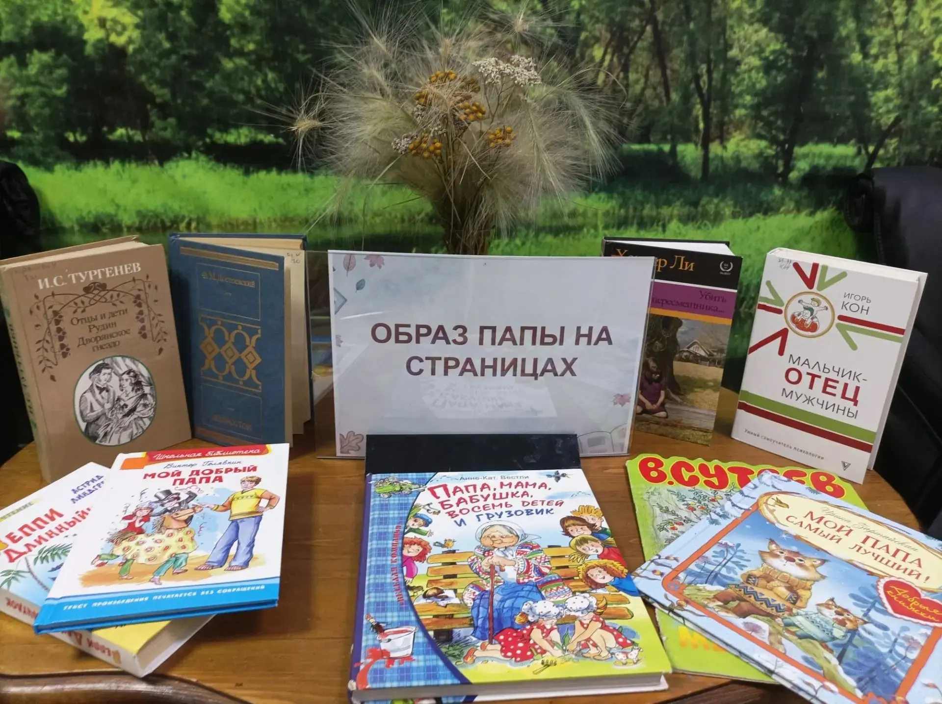 День отца