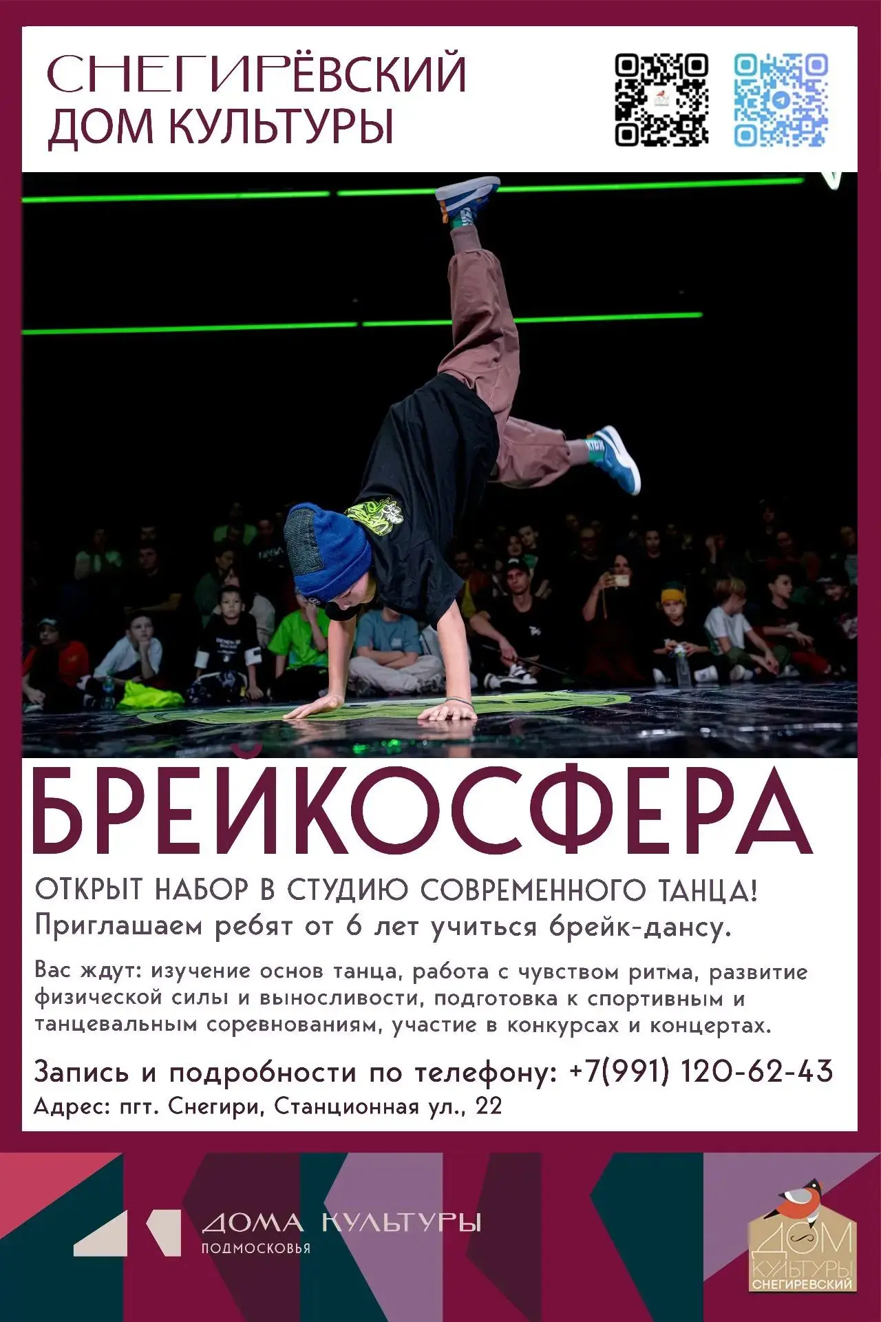 ❗Дорогие друзья! Еще можно присоединиться к самой крутой молодежной студии нашего ДК - ...