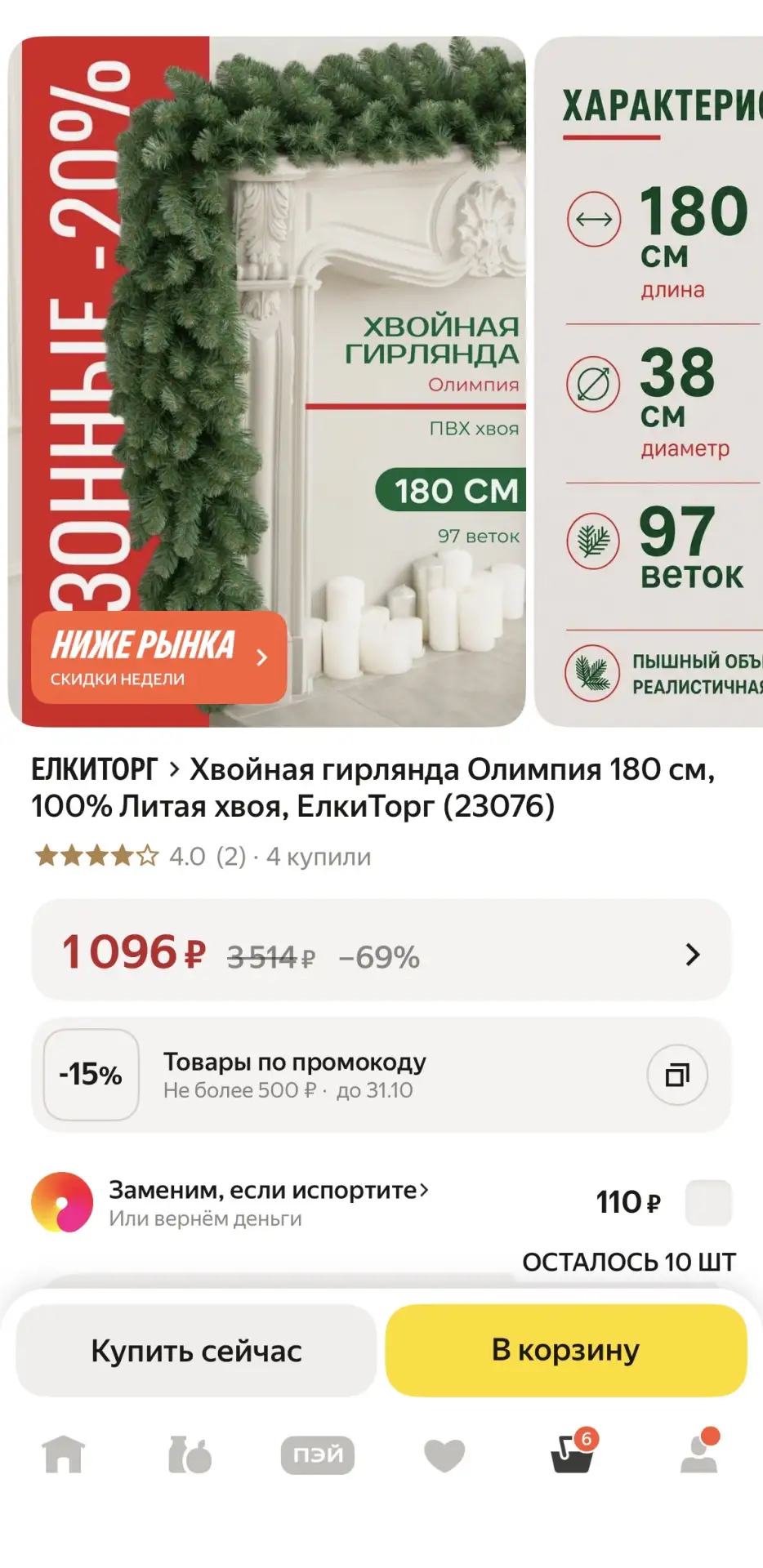 💥 Срочная скидка от «ЁлкиТорг»!
