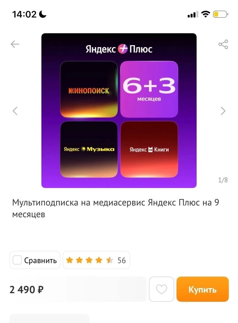 Кому актуально, в ДНС сейчас подписка Яндекс плюс на 9 месяцев за 2490 руб