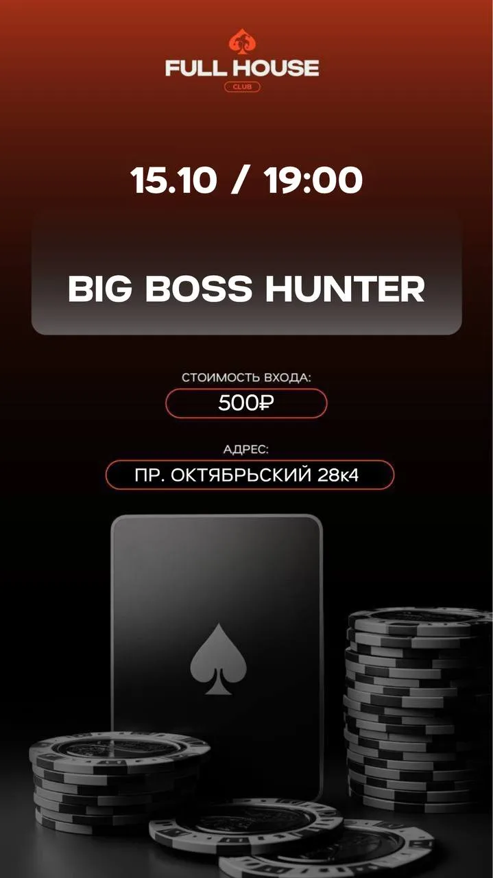 BIG BOSS HUNTER | СЕГОДНЯ