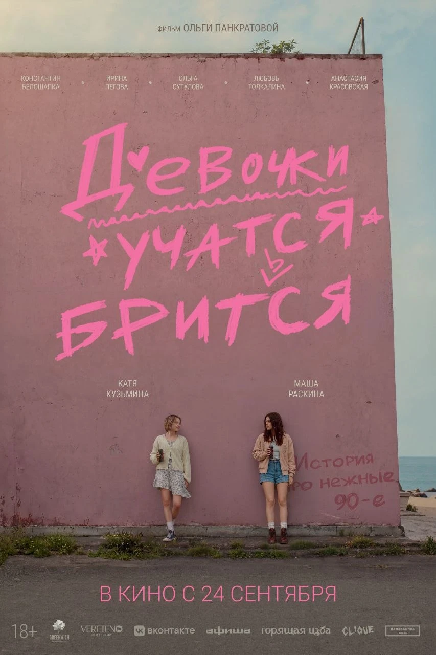Продолговатый ящик делится впечатлениями от просмотра российского фильма «Девочки учатс...