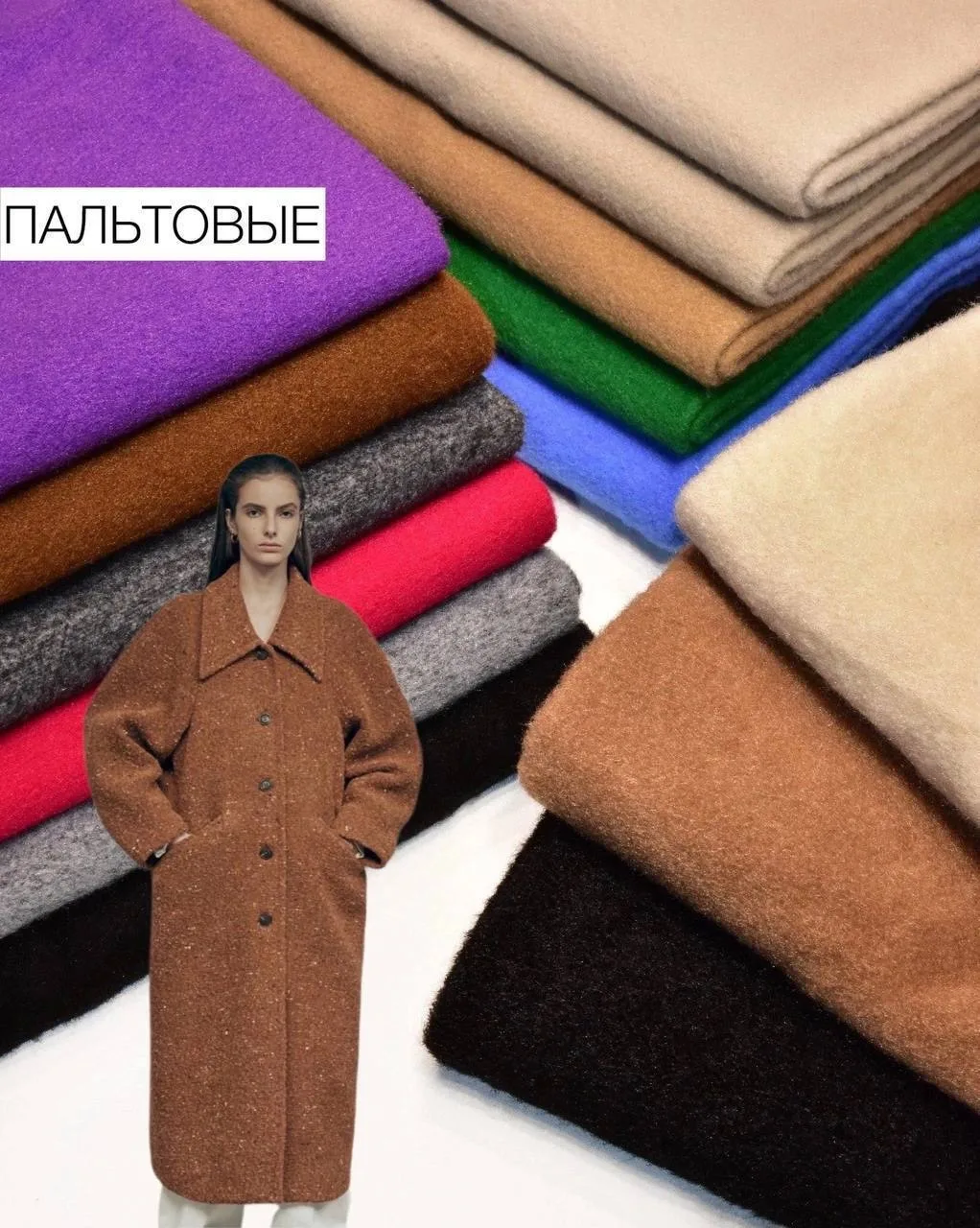 Ткани пальтовые 🧶🧶🧶