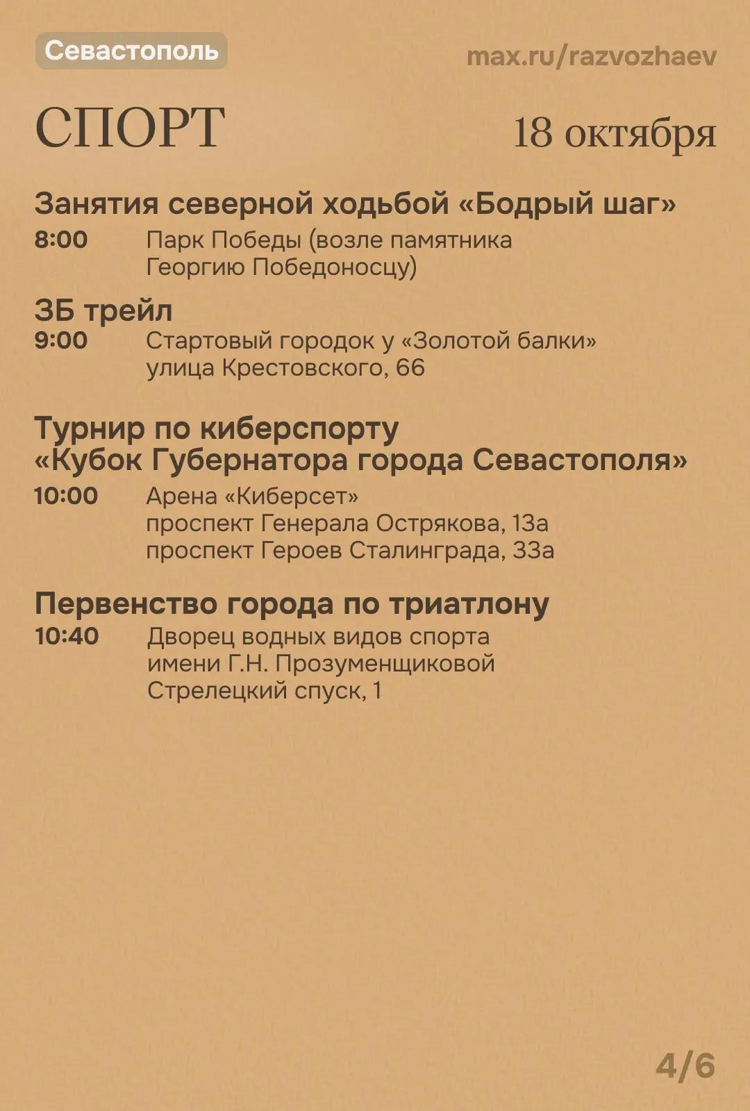 Спортивные мероприятия в Севастополе на выходных