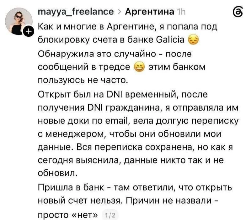 🇦🇷🇷🇺🇧🇾 Без объяснений и предупреждений аргентинский банк Galicia закрыл счета рос...