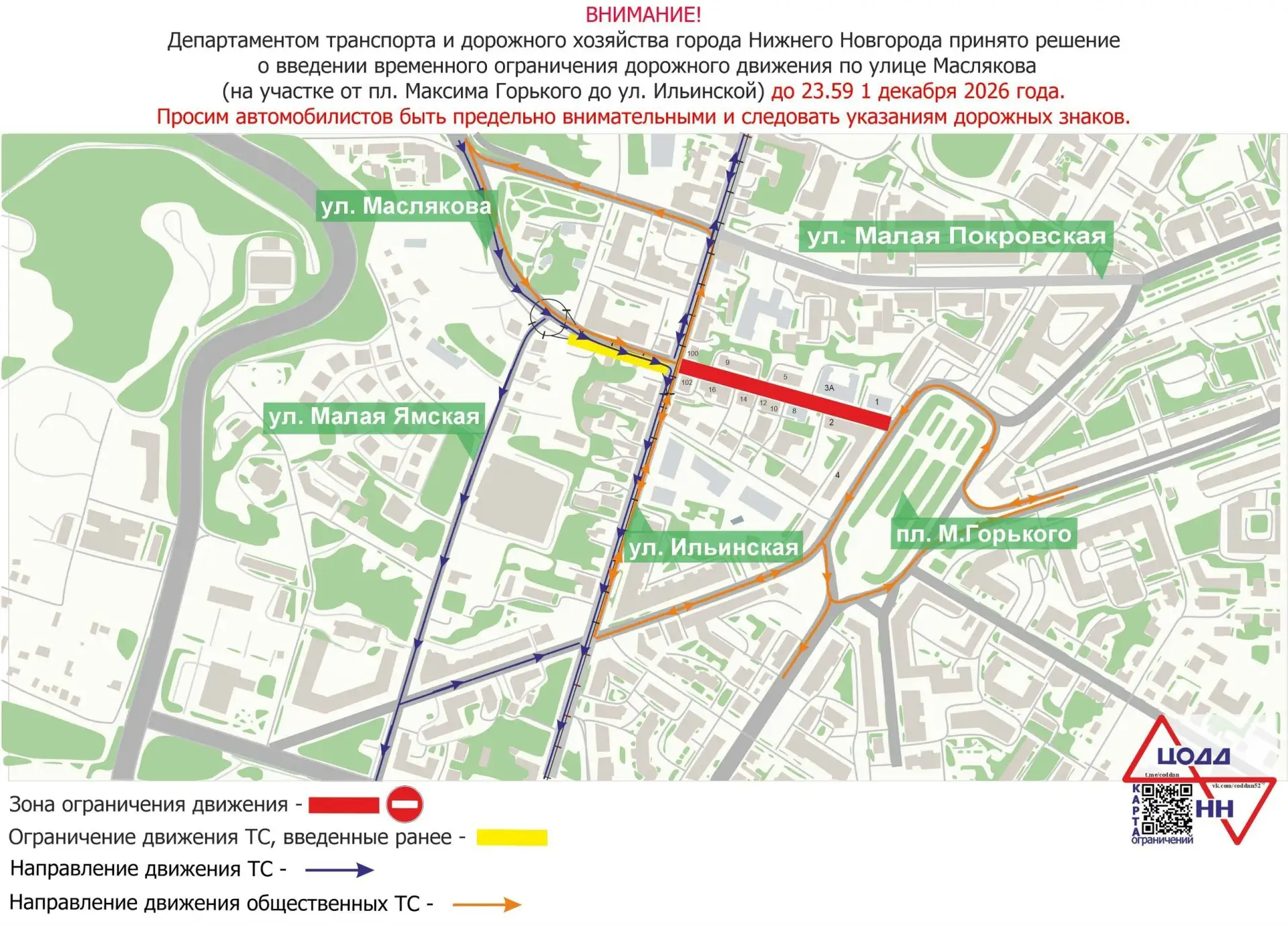 Срок действующего ограничения на улице Маслякова планово продлевается