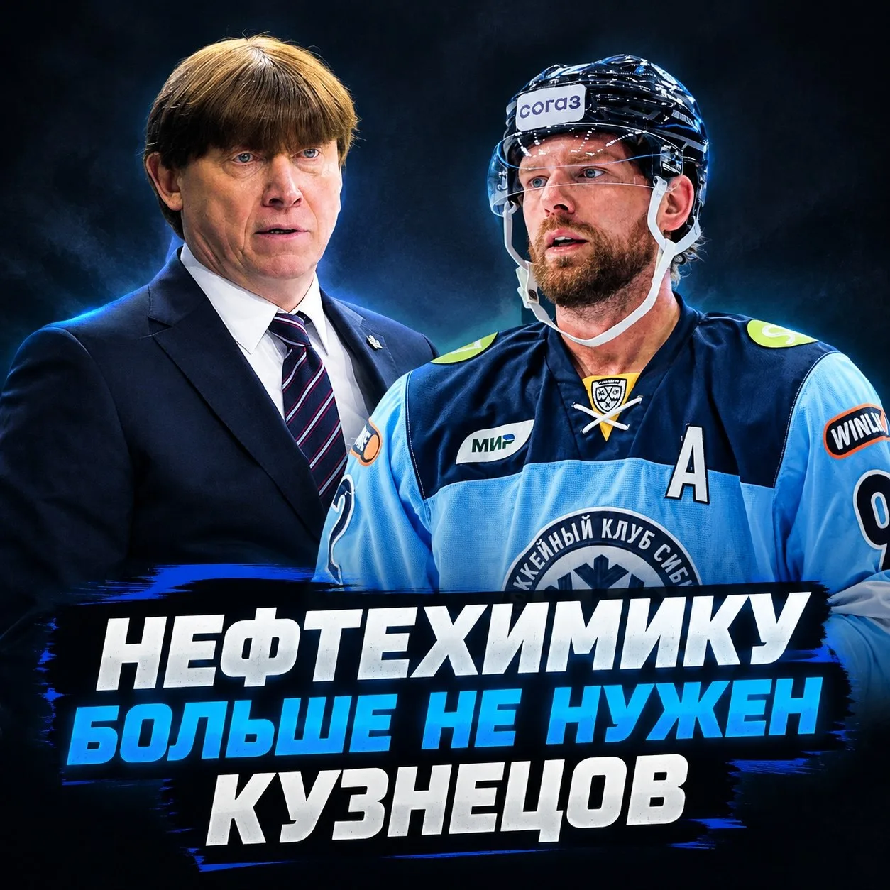 ⚡Главный тренер «Нефтехимика» 🐺 Игорь Гришин рассказал, что команде больше не нужен Ев...