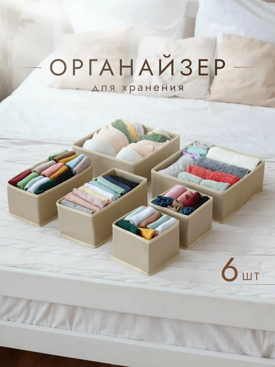 🔥 Органайзеры AlfaPack, текстиль, 6 шт