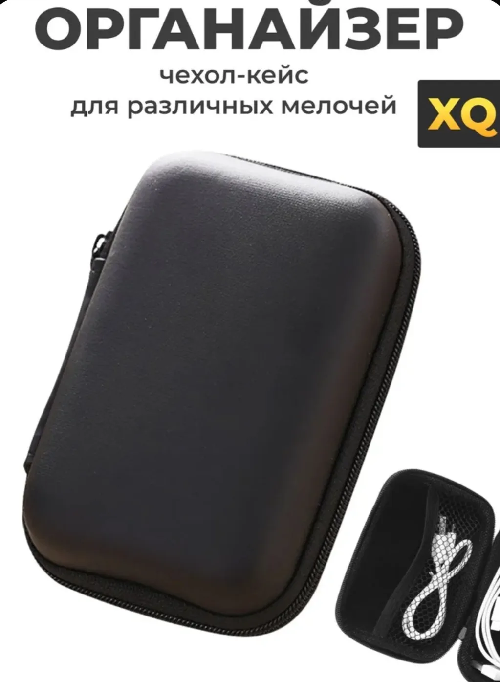 Сумка-органайзер для различных мелочей, чехол-кейс для проводных и беспроводных наушник...