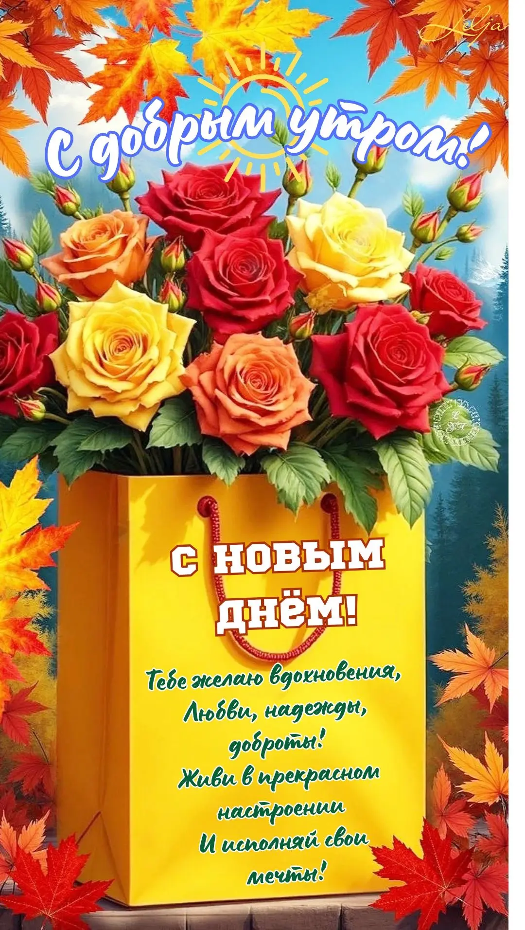 С новым днём ❤️
