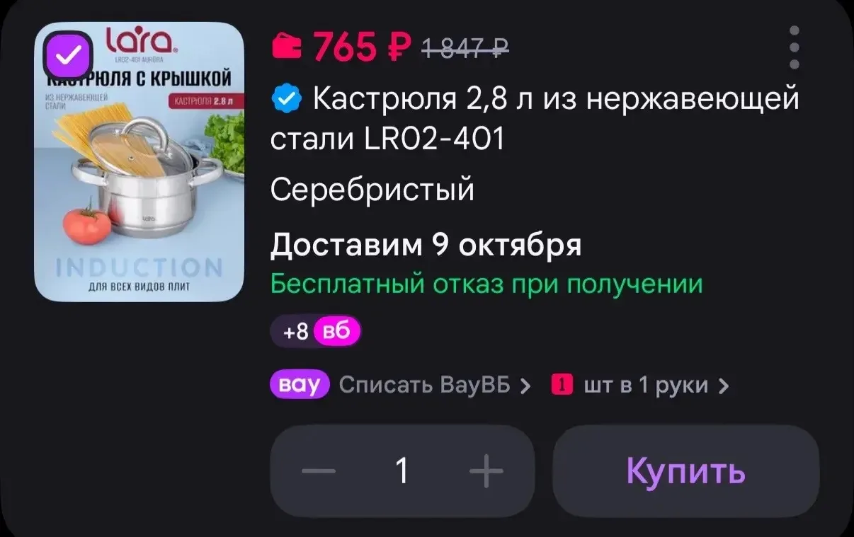 Кастрюля 2,8 л из нержавеющей стали LR02-401