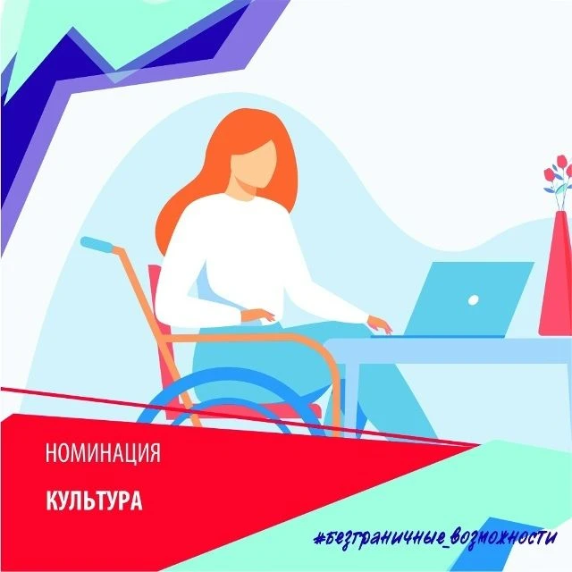 🎭 Конкурс «Безграничные возможности»: приём заявок открыт!