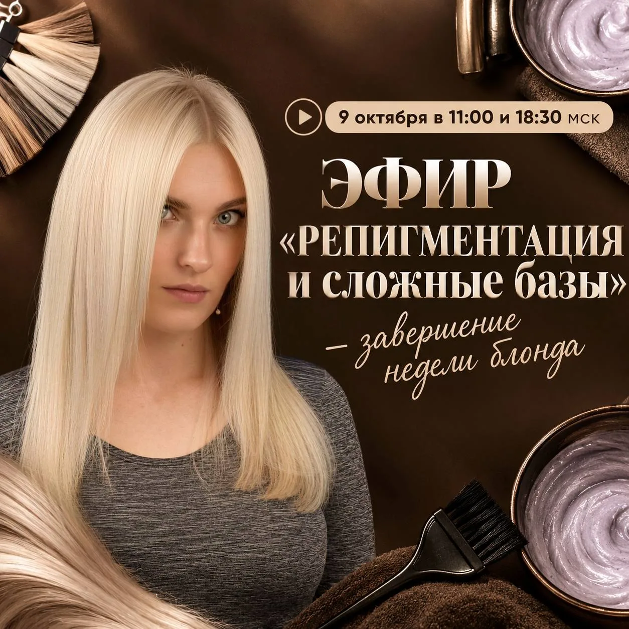 НЕДЕЛЯ БЛОНДА: 5️⃣ ДЕНЬ