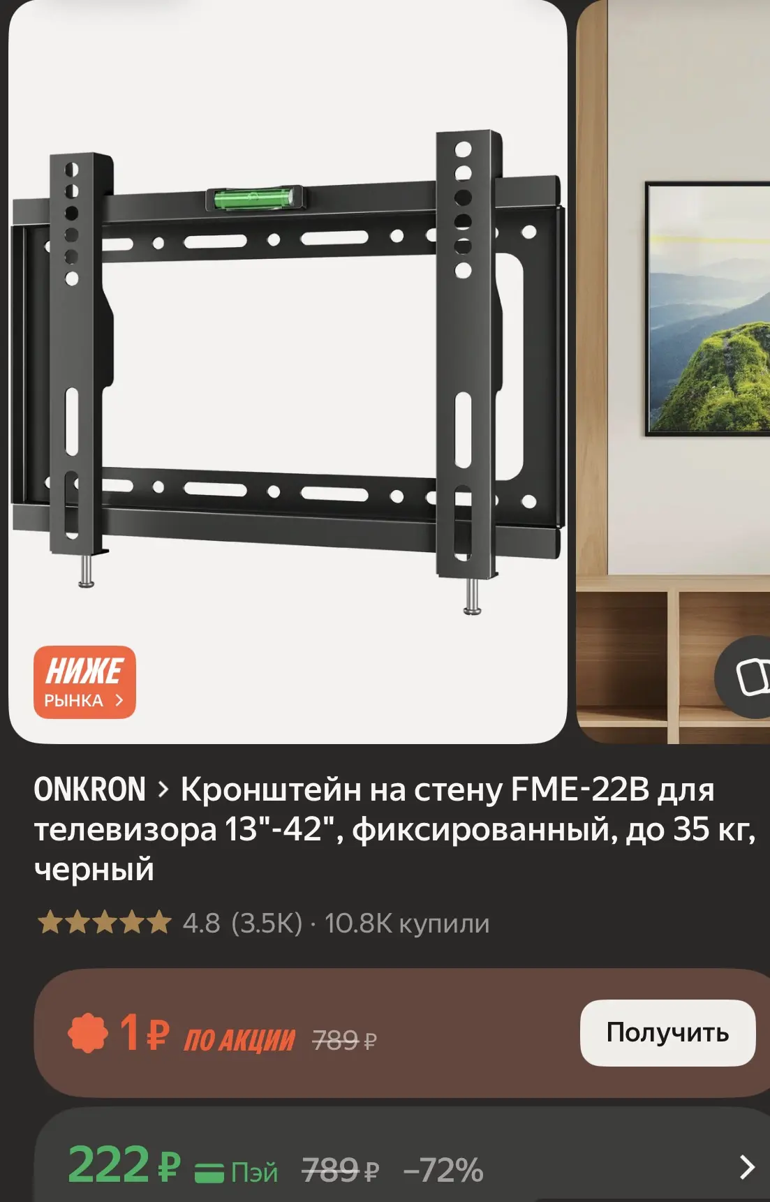Купить со скидкой